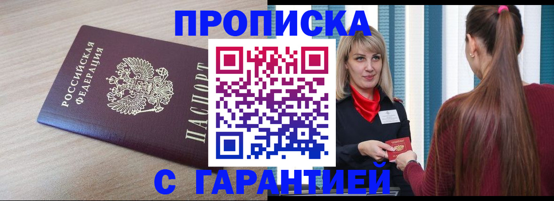 где прописаться в Кузнецке