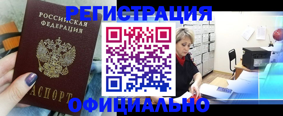 прописка для школы в Кузнецке