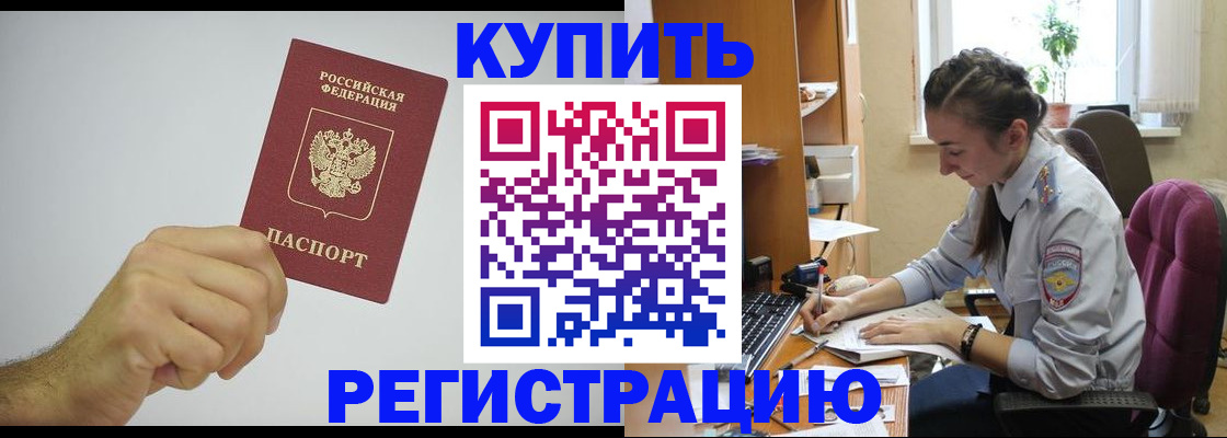 прописка для работы в Кузнецке