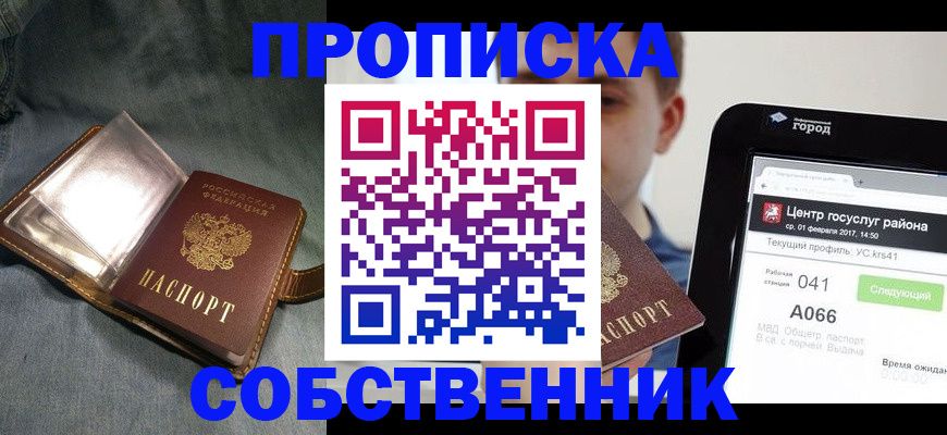 прописка штамп в Кузнецке