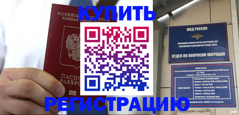 прописка штамп в Кузнецке