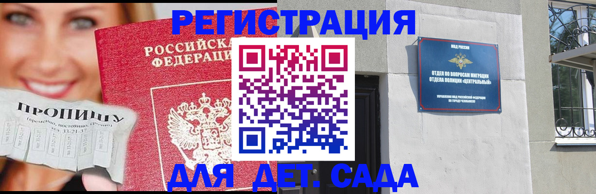 прописка в Кузнецке