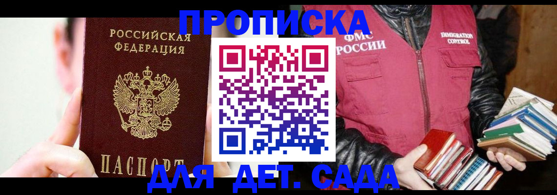 прописка для работы в Кузнецке